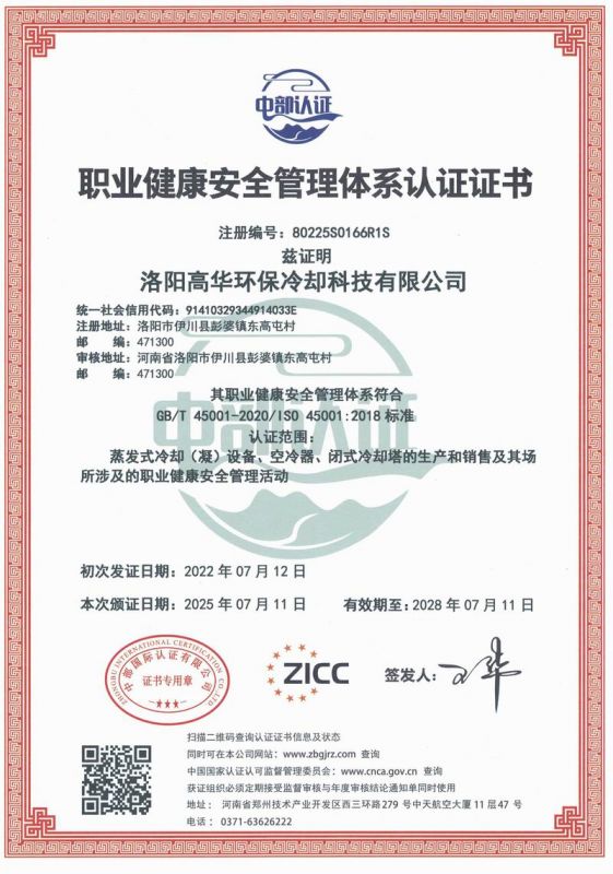 职业健康安全管理体系认证证书